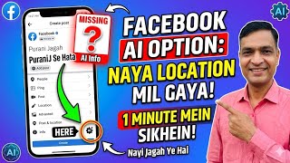 Facebook AI Photo Upload Option Kahan Gaya? 😱 Latest Update Mein Naya Location Dekho ll