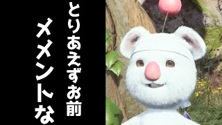 【FF14】極王モグル、モーグリだからと舐めてかかった結果【ゆっくり】