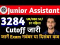 Junior Assistant 3284 Cut-off Out🔥 l Junior Assistant exam date 2025 l upsssc JA exam 2025 kab hoga