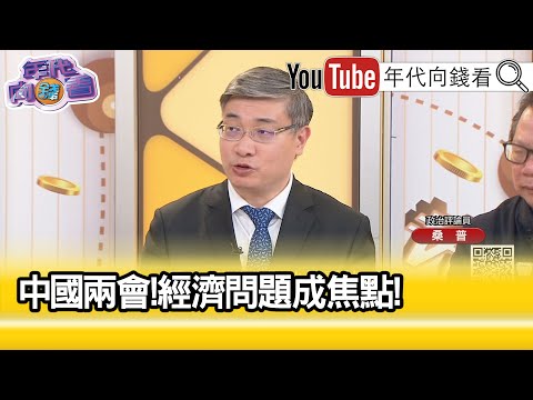 精彩片段》桑普:給#賴清德 下馬威...【年代向錢看】2024.03.04 @ChenTalkShow