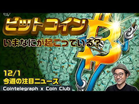 ビットコイン$38,000回復！何があった？/「噂で買い、ニュースで売る」ETFが売りを呼び起こす可能性/ビットコイン批判のマンガー氏が死去。トレーダーが彼から学べること #ビットコイン #仮想通貨