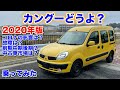[カングー屋が教えちゃう]小カングー試乗動画