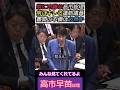 【※高市早苗総理】常に冷静な高市総理と常にキレる蓮舫議員、書類の不備は必然か、偶然か　みんな見てくれてるよ #自民党 #shorts #ショート #高市早苗 #蓮舫