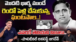 Unknown Truths About Musician Ghantasala Redtv Talkies