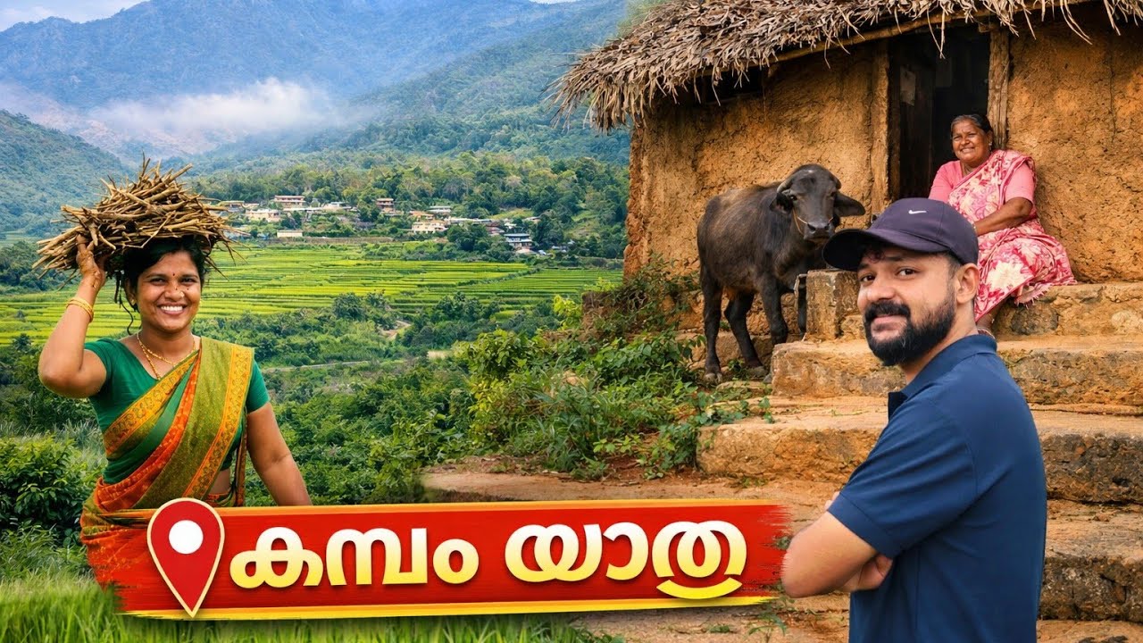 തമിഴ്നാട്ടിൽ ഉൾ ഗ്രാമങ്ങളിലെ ജീവിതങ്ങൾ ഇങ്ങനെയാണ്.. നമ്മൾ ഇതുവരെ കാണാത്ത കമ്പത്തിലെ ഗ്രാമ കാഴ്ചകൾ..