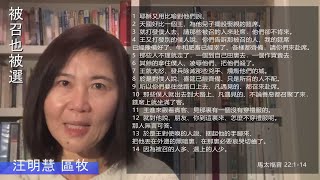 EFCLA 2021 0310 與神的親密時分 靈修分享