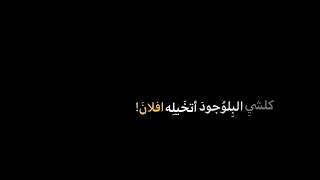 دبرولي عذر حتا ارجع ويا __كرومات عراقيه شعر عراقي شاشه سوداء #بدون_حقوق