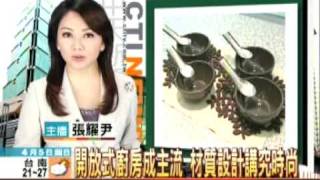 雅登廚飾-中天新聞980404