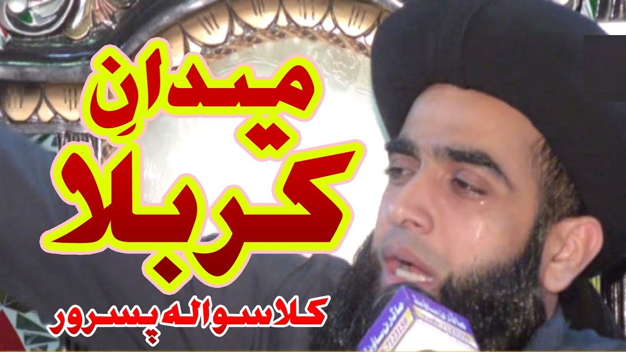Maidan e Karbala. Allama Farooq ul Hassan Qadri By Modren Sound Sialkot 03007123159