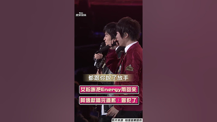 五月天女粉突謝「把Energy帶回來」！　阿信獻唱〈星期五晚上〉道歉：冒犯了｜TVBS娛樂頭條 #shorts