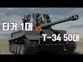 [실화]쿠르스크 전투, 티거 전차 1대로 소련군 T-34 전차 50대를 막은 독일 전차병 슈타우데거