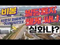 비봉 빌딩용지 이 가격 실화? 주택용지와 비슷!! 점포주택용지보다 싼 곳!!