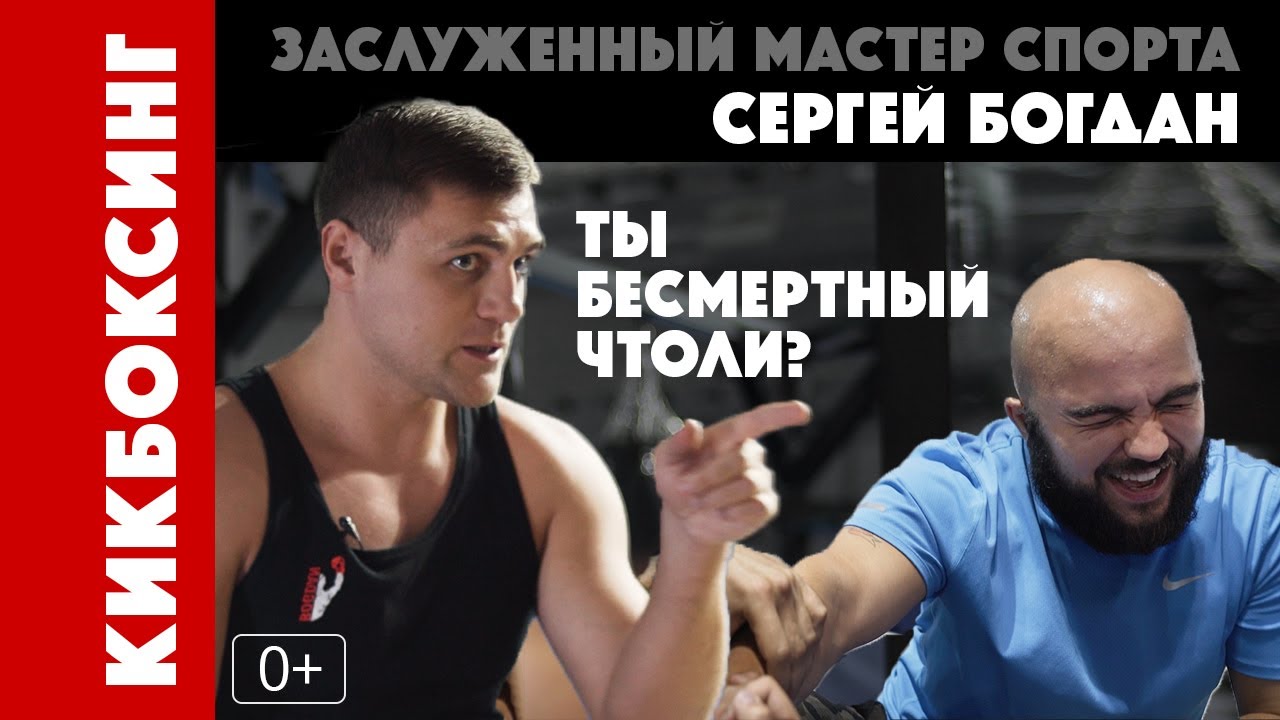Богдан сергей кикбоксинг википедия
