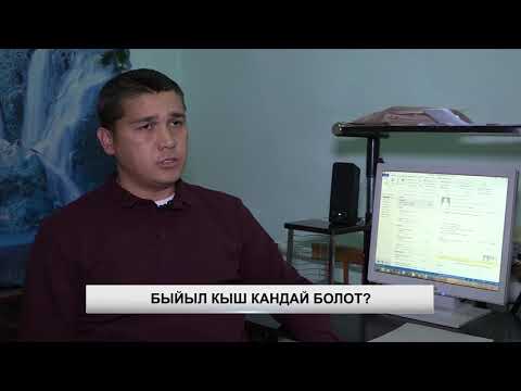 Video: Кыш кандай жыттанат?