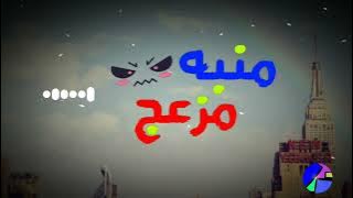 نغمة منبه مزعج /  نغمه منبه عاليه جدا