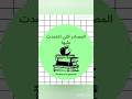 ✅المصادر 📚 التي إعتمدت عليها في السنة #الثانية_ثانوي #نصائح_دراسية