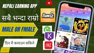 awaz app live l awaz earning app in nepal l awaz app real or fake awaz app download l #awazapp screenshot 5