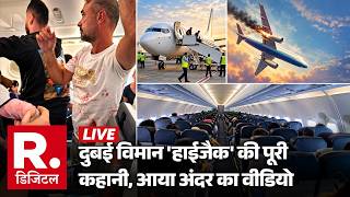Dubai Tel Aviv Flight Hijack Video LIVE: दुबई का विमान हाईजैक का पूरी कहानी | Israel | Breaking News