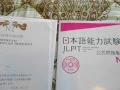 Japanese Language Proficiency Test (JLPT) GUIDA - Vivi Giappone