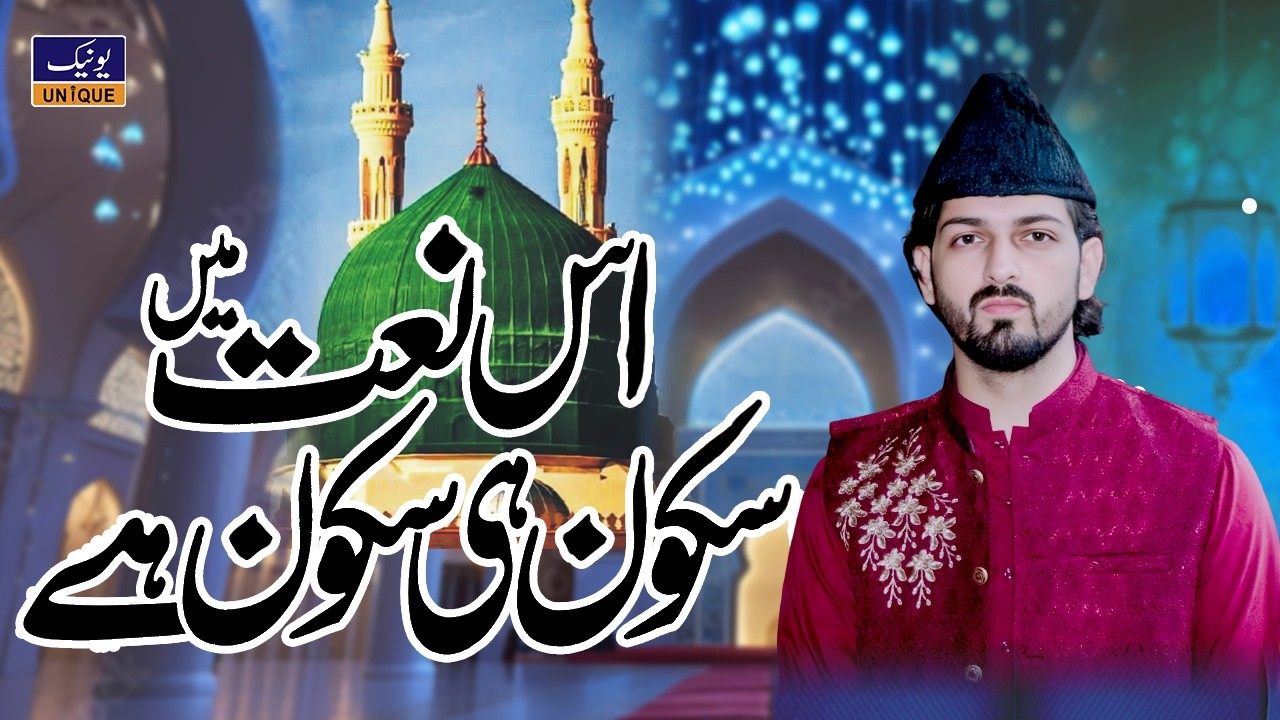 Aisa Koi Mehboob Na Hoga | Kalam Azam Chishti | Waqar Mehmood Hashmi | Unique Sound |