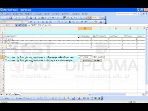 Στο κελί Β9 υπολογίστε τον Συντελεστή Συσχέτισης ανάμεσα σε Φυσική και Μαθηματικά.  Στο κελί Β10...
