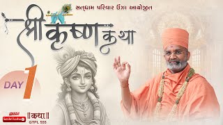 Live Shri Krishna Katha Unja-Mahesana Day 1 P.p. Satshri