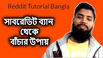 Reddit Tutorial Bangla: Subreddit Ban (2018)