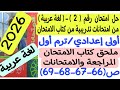 Solution To Exam 2 From The Practice Exams In The Exam Book First Preparatory Year Term 1 Exam 