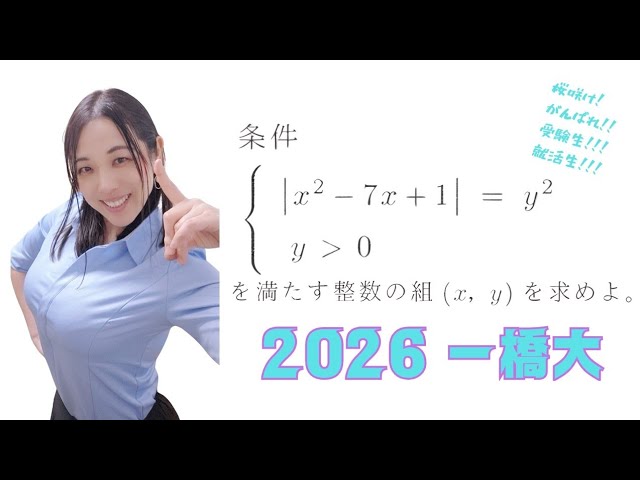 129 【和歌山大学/システム工学部/2021】 - YouTube