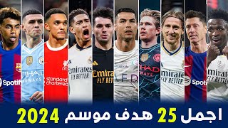 The 25 most beautiful goals in the 2024 season • Goals nominated for Puskas ● Crazy goals •