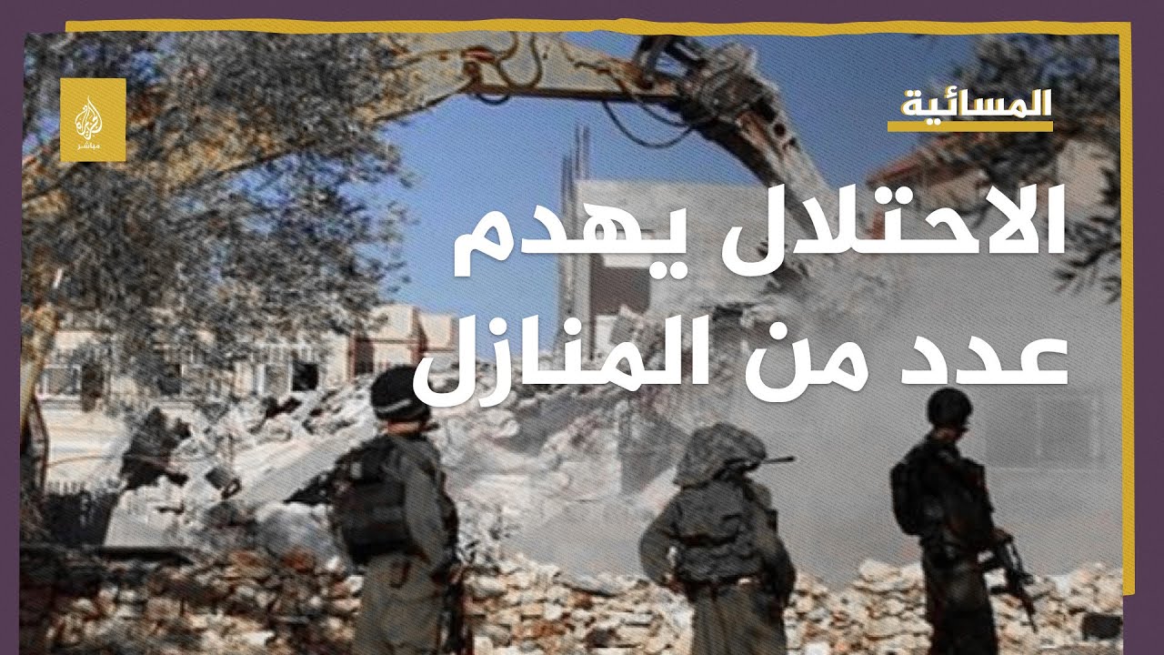 قوات الاحتلال تواصل هدم منازل الفلسطينيين في الضفة الغربية