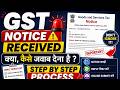 GST Notice Received? 😱 कैसे Reply करें | Step by Step Process 2026 | Save Tax &amp; Avoid Penalty 🔥