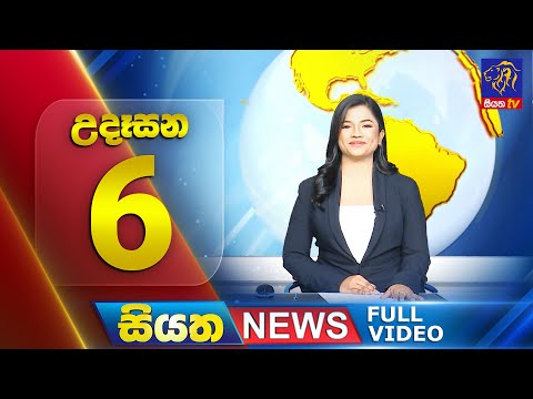 Siyatha News |