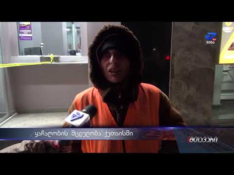 ქუთაისში სავალუტო პუნქტის დაყაჩაღება სცადეს