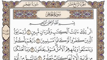 سورة الحجر  من الآية (  51 ) الى الآية ( 79 ) مكررة   15 مرة  بصوت الشيخ محمد أيوب رحمه الله