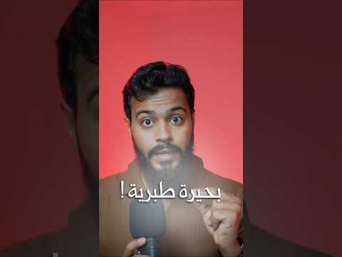 بحيرة طبرية