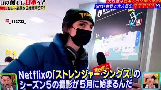 Finn Wolfhard interviewed for a Japanese TV program 