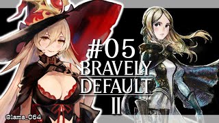 【#05 ブレイブリーデフォルト2】妖精理論強すぎて詰んだ ※ネタバレあり【にじさんじ/ニュイ・ソシエール】