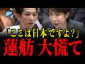 【高市早苗】蓮舫にここまで言うとは…天皇制を侮辱した蓮舫を高市総理が一瞬で黙らせる…容赦ない一撃に青ざめる瞬間…【自民党/立憲民主党】