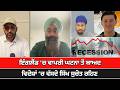Update Canada : ਇੰਗਲੈਂਡ ‘ਚ ਵਾਪਰੀ ਘਟਨਾ ਤੋਂ ਬਾਅਦ ਵਿਦੇਸ਼ਾਂ ‘ਚ ਵੱਸਦੇ ਸਿੱਖ ਸੁਚੇਤ ਰਹਿਣ