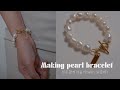 DIY Making pearl bracelet + 토글바체인연결하기 // 가을쥬얼리완성 :::진주비즈팔찌만들기