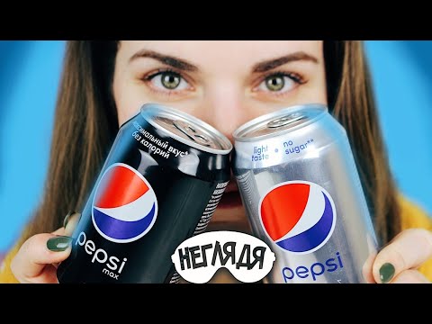 Video: Skillnad Mellan Pepsi Och Pepsi Max