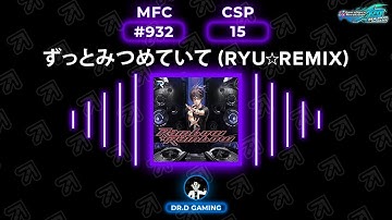 ずっとみつめていて (Ryu☆Remix) CSP MFC #932 DDR A20+ 2022