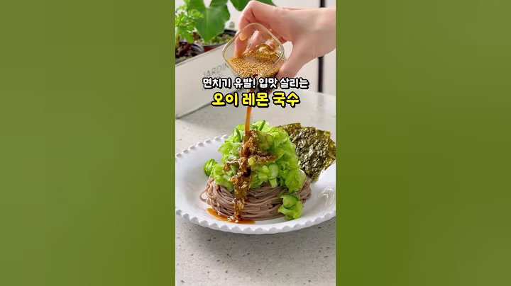 입맛 살리고 면치기 유발하는 건강 다이어트식! 오이 레몬 메밀국수 레시피