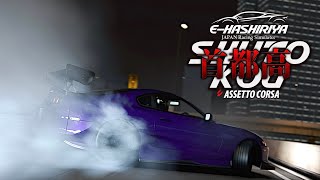 首都高走行練習 2025年6月6日【Assetto Corsa/E-HASHIRIYA】ラバルル芸夢 JP/EN