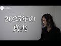 2025年を生きる君に欠かせないこと　ゲート　戦争　大地震
