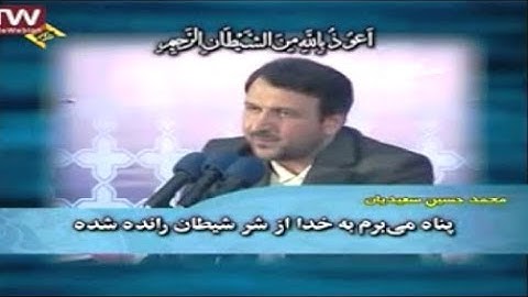 الكهف 107-110 والعلق - القارئ محمد حسين سعيديان