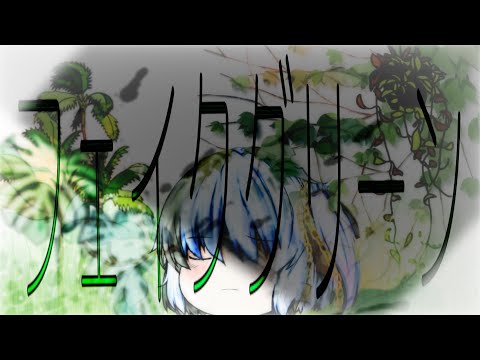 フェイクグリーン　「ゆっくりpv」　#東方　#ゆっくり 　#ゆっくりpv　#改変pv