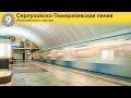 Информатор: Серпуховско-Тимирязевская линия (старое)