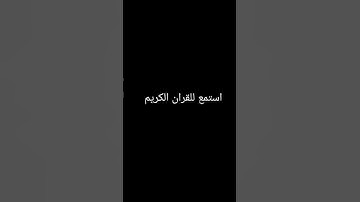 #تلاوة_خاشعة #تلاوة_مؤثرة #راحة_نفسية #قران_كريم #القرآن_الكريم
